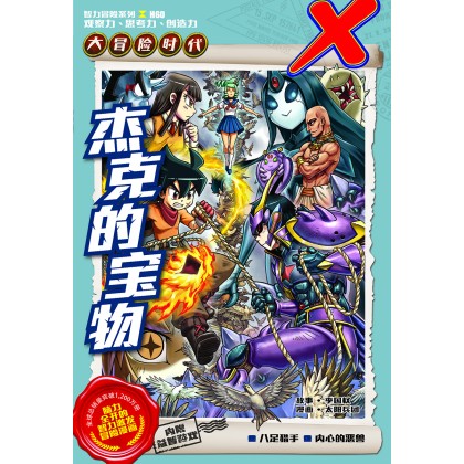 X-VENTURE: The Golden Age of Adventures X探险特工队之智力冒险系列